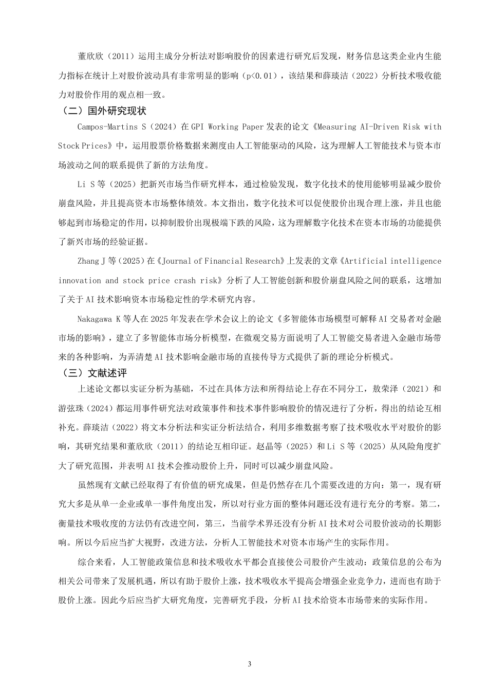 26年CH金融 赋能技术对公司股价波动的影响——以阿里巴巴为例-终稿全日制-约15439字符.pdf_第6页