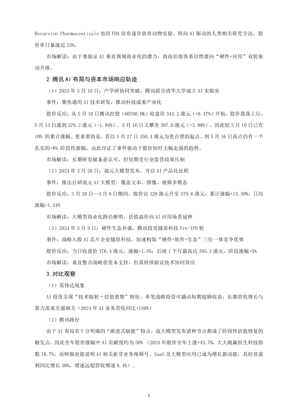 26年CH金融 赋能技术对公司股价波动的影响——以阿里巴巴为例-终稿全日制-约15439字符.pdf_第8页