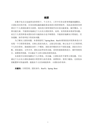 26年CH软件 基于Spring Boot 的日程管理系统设计与实现(15316字).docx