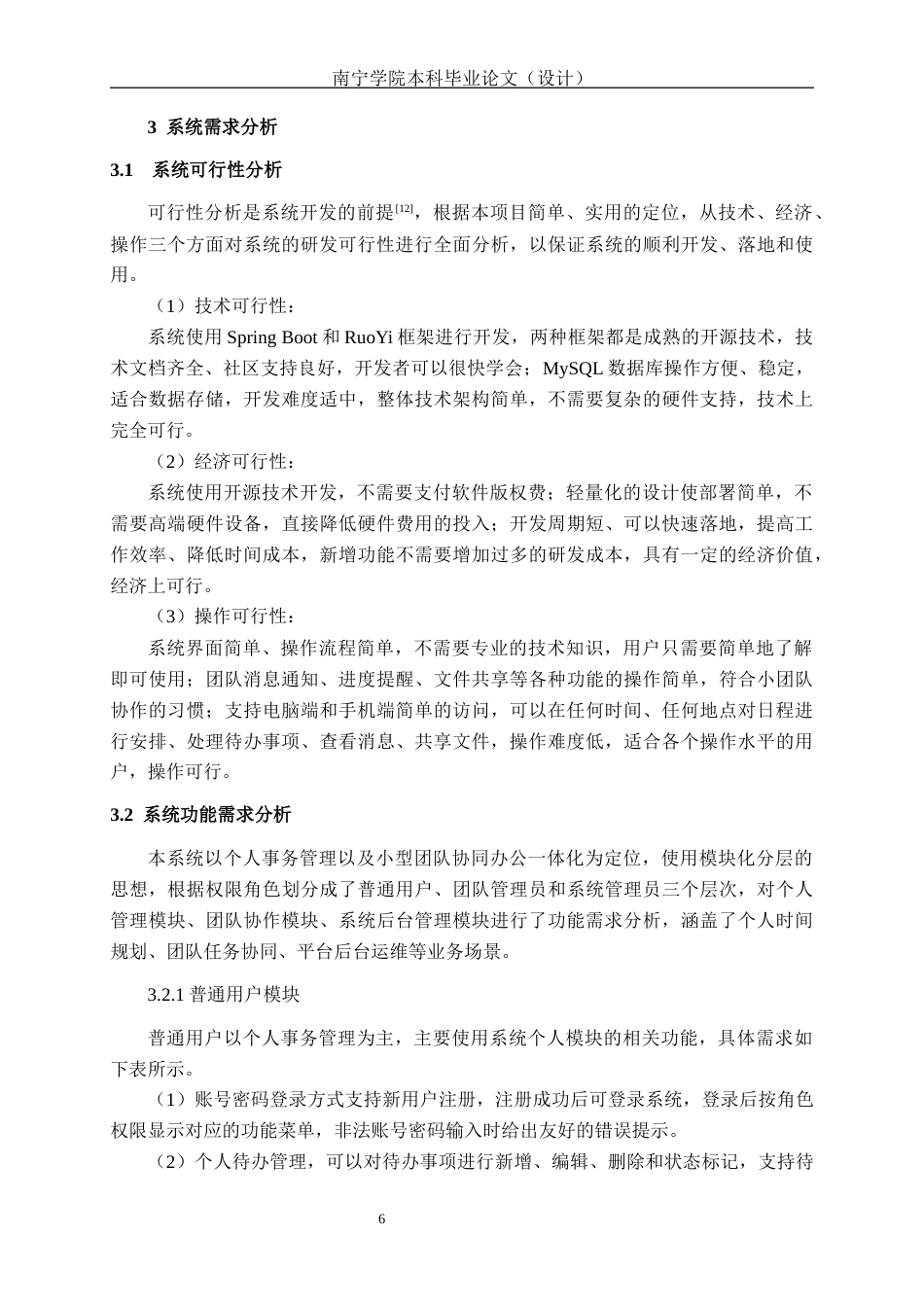 26年CH软件 基于Spring Boot 的日程管理系统设计与实现(15316字).docx_第10页