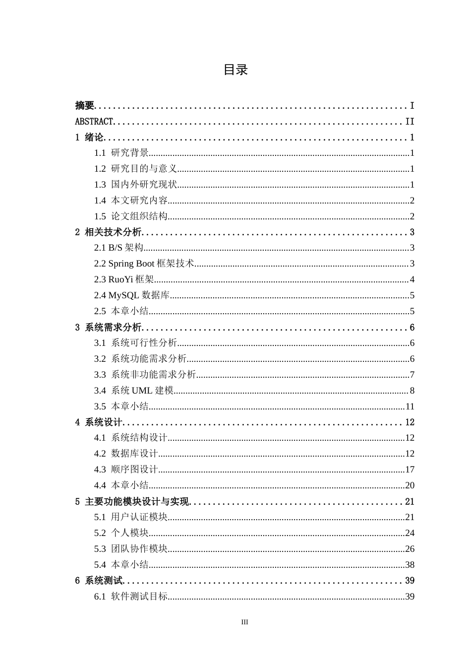 26年CH软件 基于Spring Boot 的日程管理系统设计与实现(15316字).docx_第3页