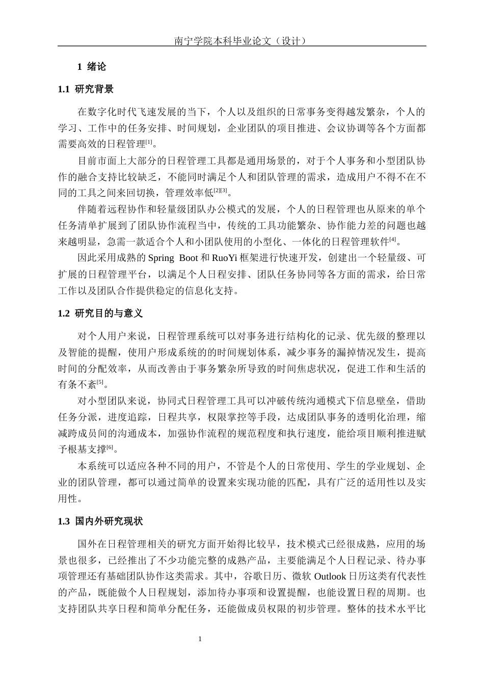 26年CH软件 基于Spring Boot 的日程管理系统设计与实现(15316字).docx_第5页