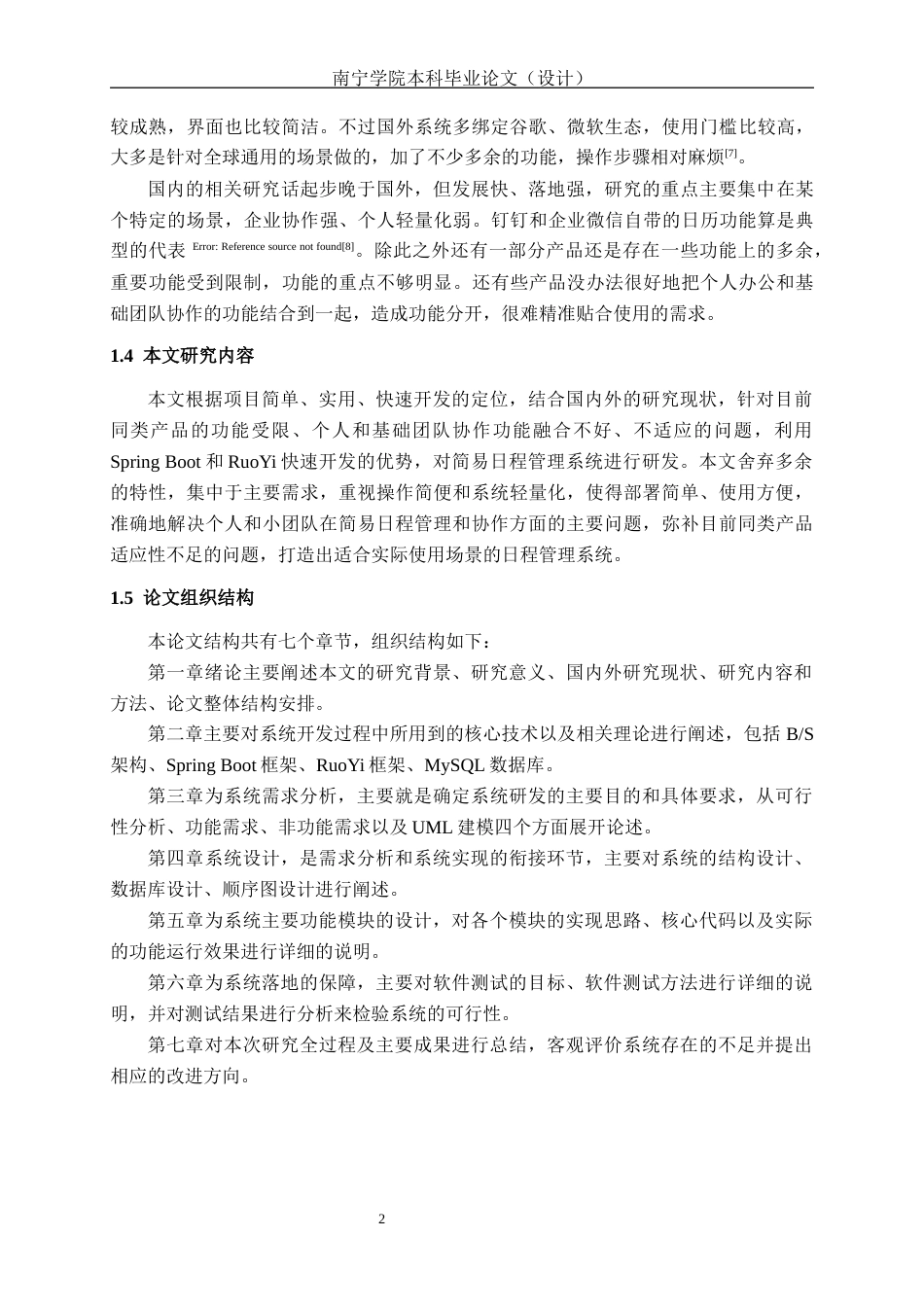 26年CH软件 基于Spring Boot 的日程管理系统设计与实现(15316字).docx_第6页