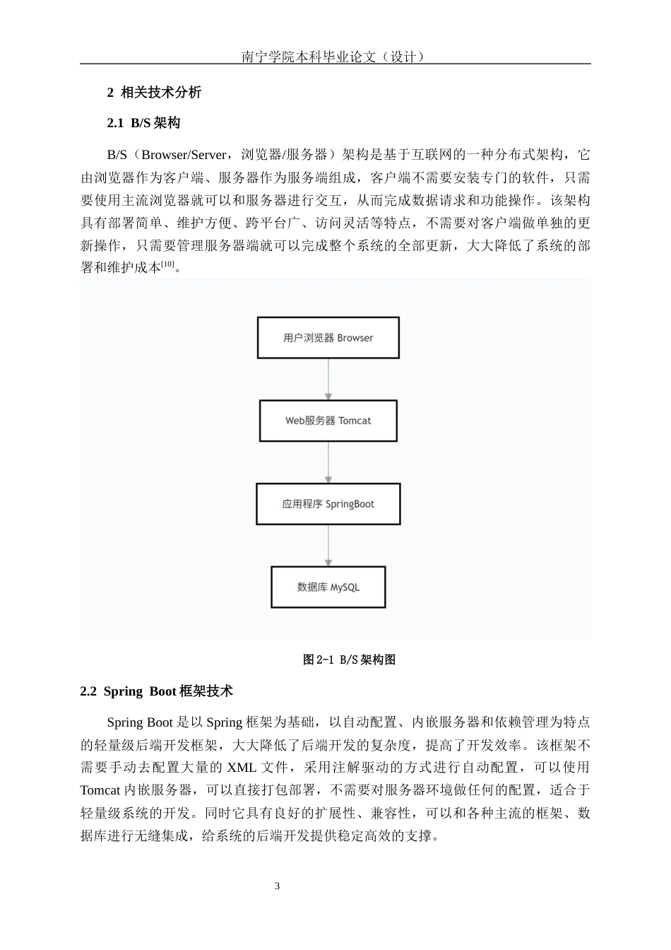 26年CH软件 基于Spring Boot 的日程管理系统设计与实现(15316字).docx_第7页