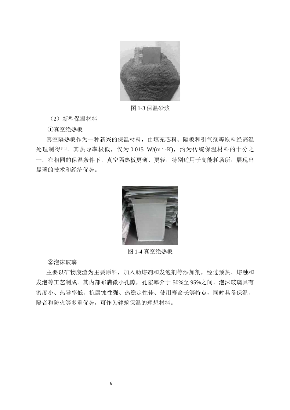 26年CH建筑外墙外保温工程的施工技术要点--以H项目为例(16162字).docx_第10页