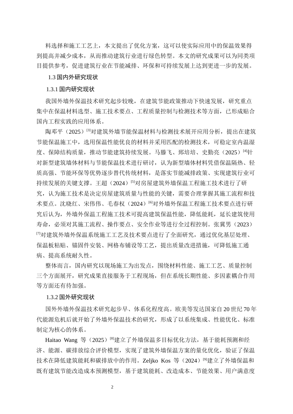 26年CH建筑外墙外保温工程的施工技术要点--以H项目为例(16162字).docx_第6页