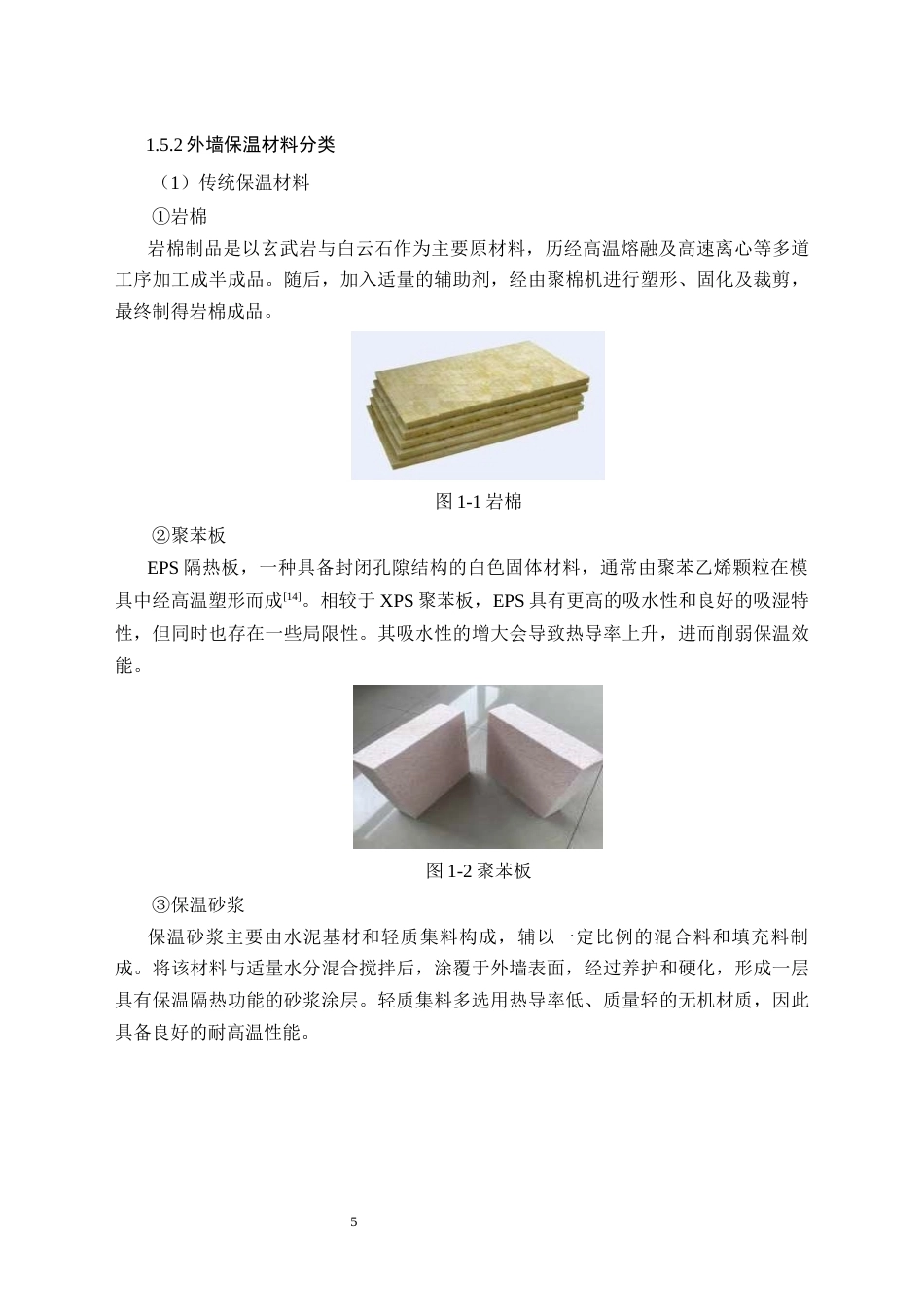 26年CH建筑外墙外保温工程的施工技术要点--以H项目为例(16162字).docx_第9页