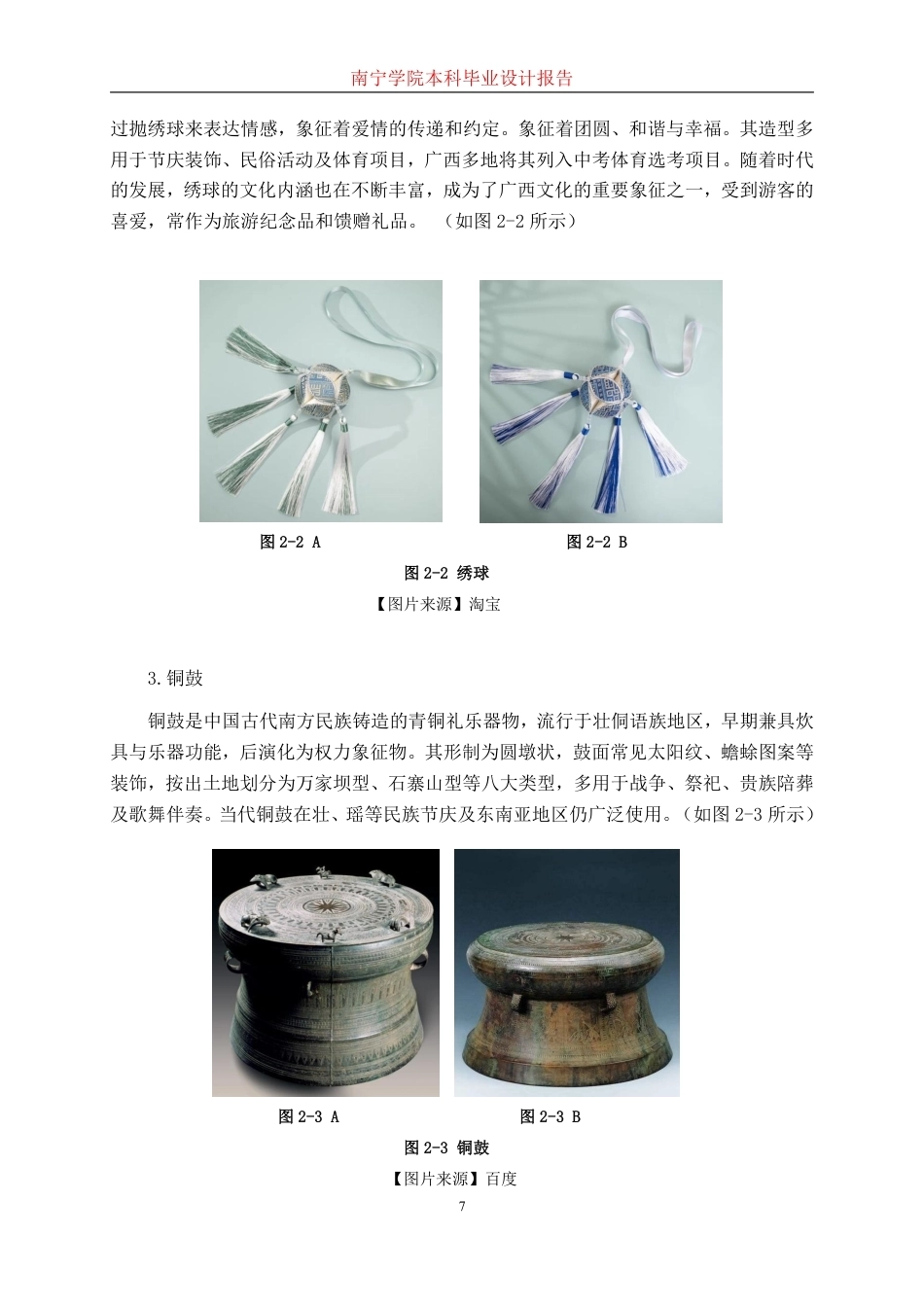 26年CH环境设计 南宁市三街两巷壮族文化餐饮空间设计终稿全日制-约11035字符.pdf_第10页