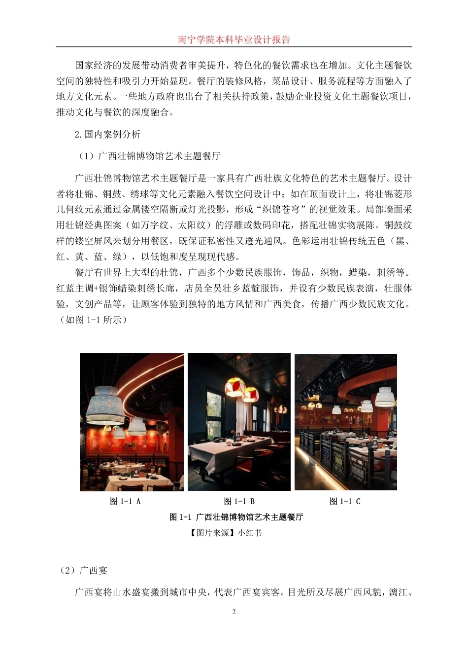 26年CH环境设计 南宁市三街两巷壮族文化餐饮空间设计终稿全日制-约11035字符.pdf_第5页