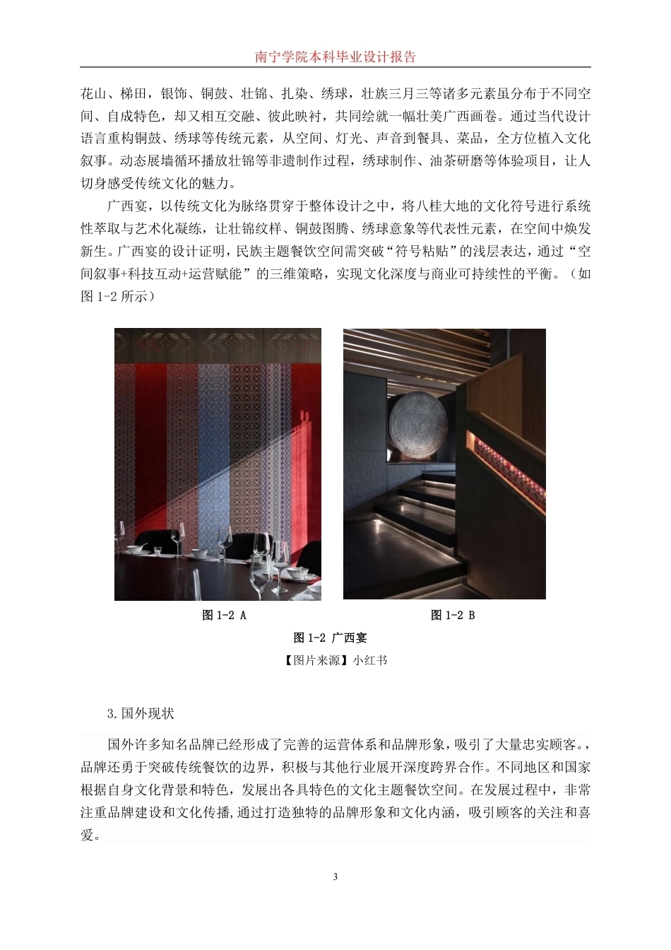 26年CH环境设计 南宁市三街两巷壮族文化餐饮空间设计终稿全日制-约11035字符.pdf_第6页
