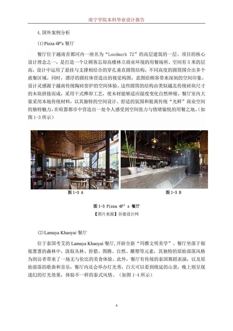 26年CH环境设计 南宁市三街两巷壮族文化餐饮空间设计终稿全日制-约11035字符.pdf_第7页