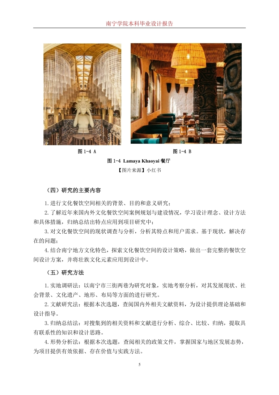 26年CH环境设计 南宁市三街两巷壮族文化餐饮空间设计终稿全日制-约11035字符.pdf_第8页