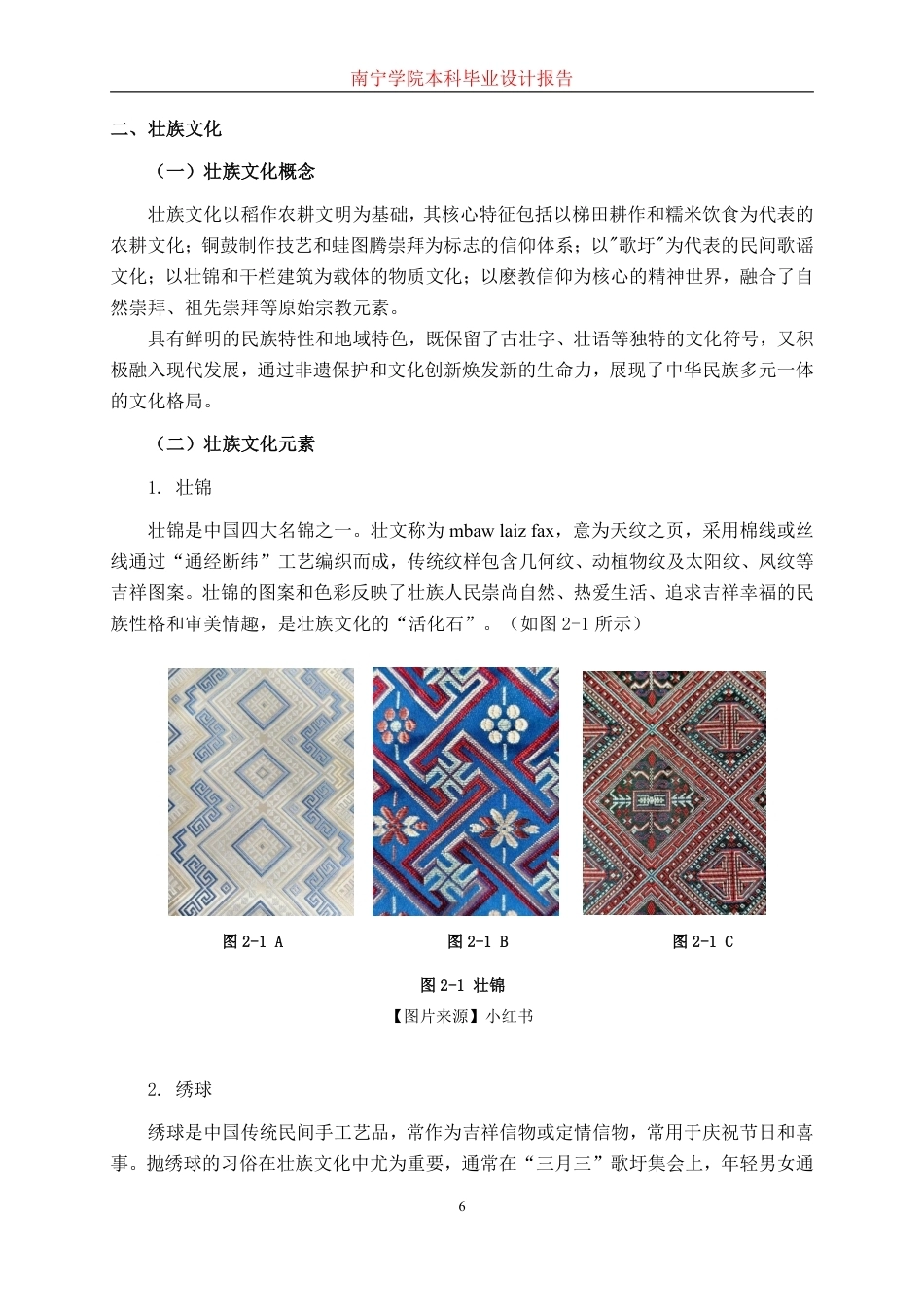 26年CH环境设计 南宁市三街两巷壮族文化餐饮空间设计终稿全日制-约11035字符.pdf_第9页