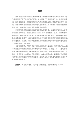 26年CH汽车服务工程 兆瓦级发动机进气道一致性性能仿真-终稿全日制(14816字).docx