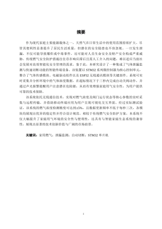 26年CH电气自动化 家用燃气泄漏智能监测与自动切断系统设计(14271字).docx