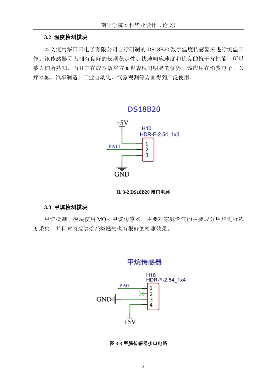 26年CH电气自动化 家用燃气泄漏智能监测与自动切断系统设计(14271字).docx_第10页