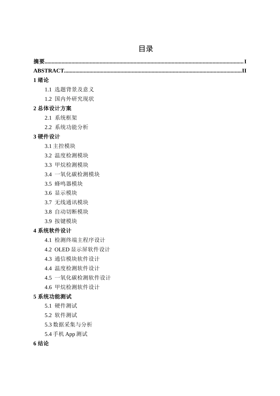 26年CH电气自动化 家用燃气泄漏智能监测与自动切断系统设计(14271字).docx_第3页