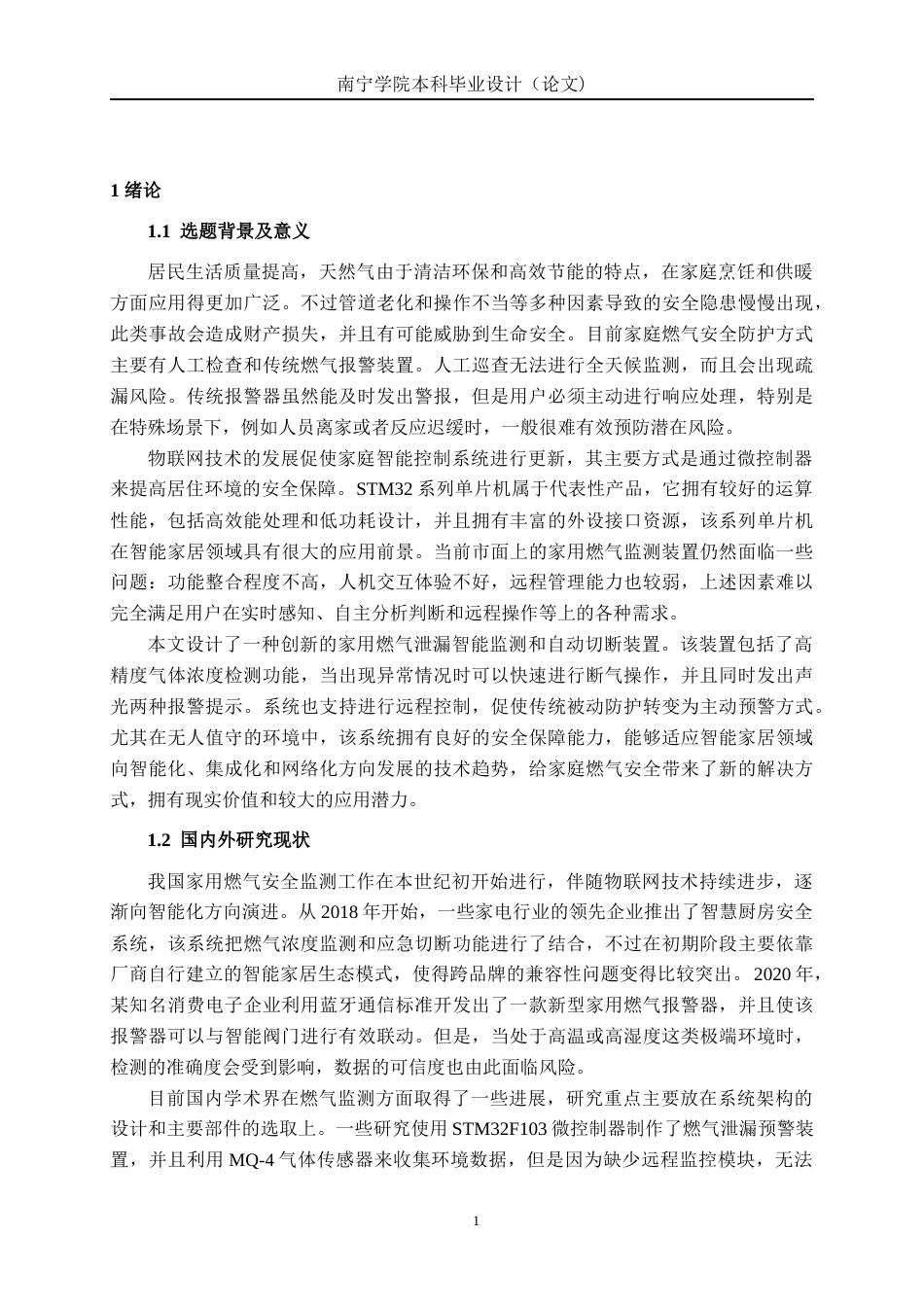 26年CH电气自动化 家用燃气泄漏智能监测与自动切断系统设计(14271字).docx_第5页