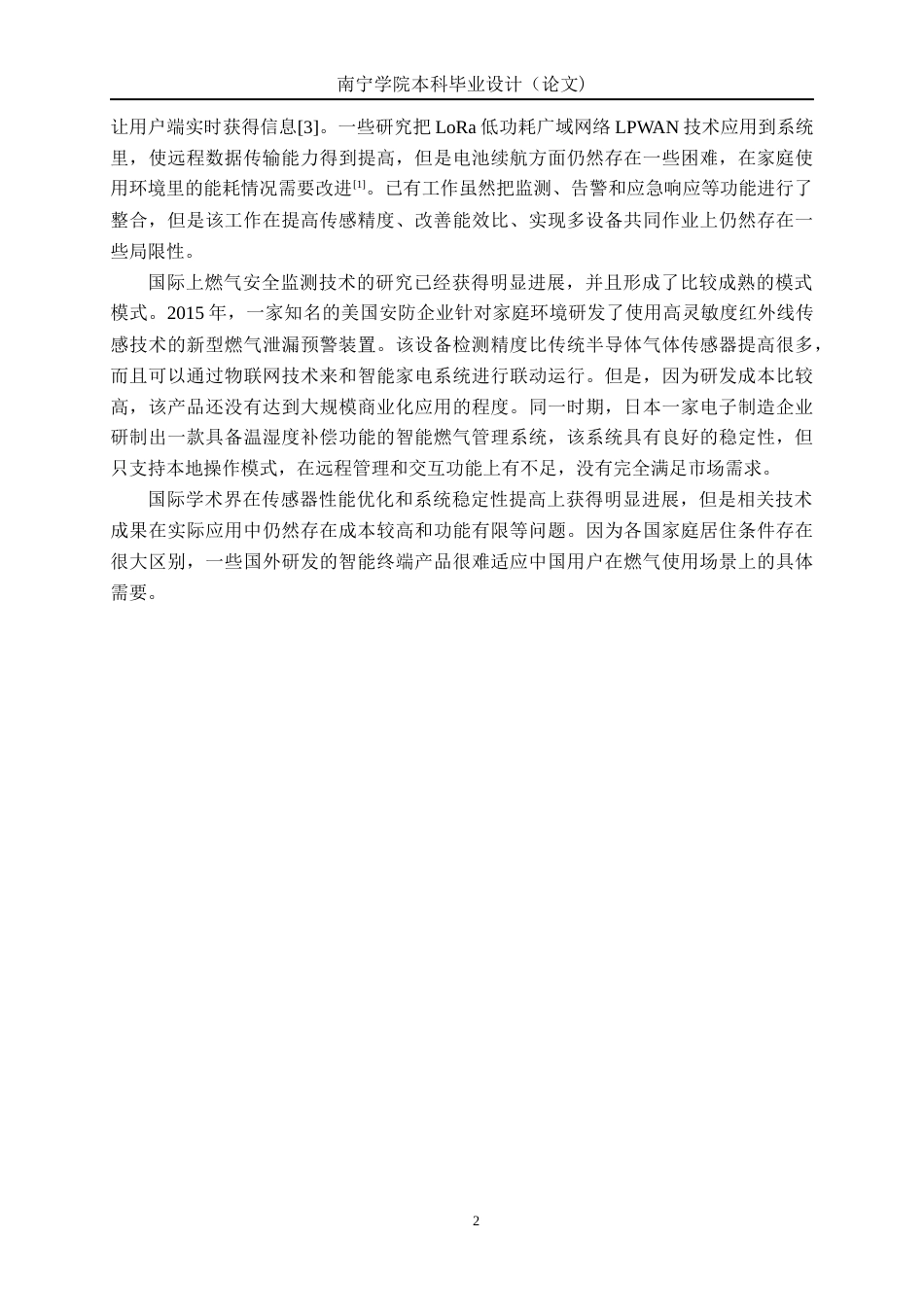 26年CH电气自动化 家用燃气泄漏智能监测与自动切断系统设计(14271字).docx_第6页