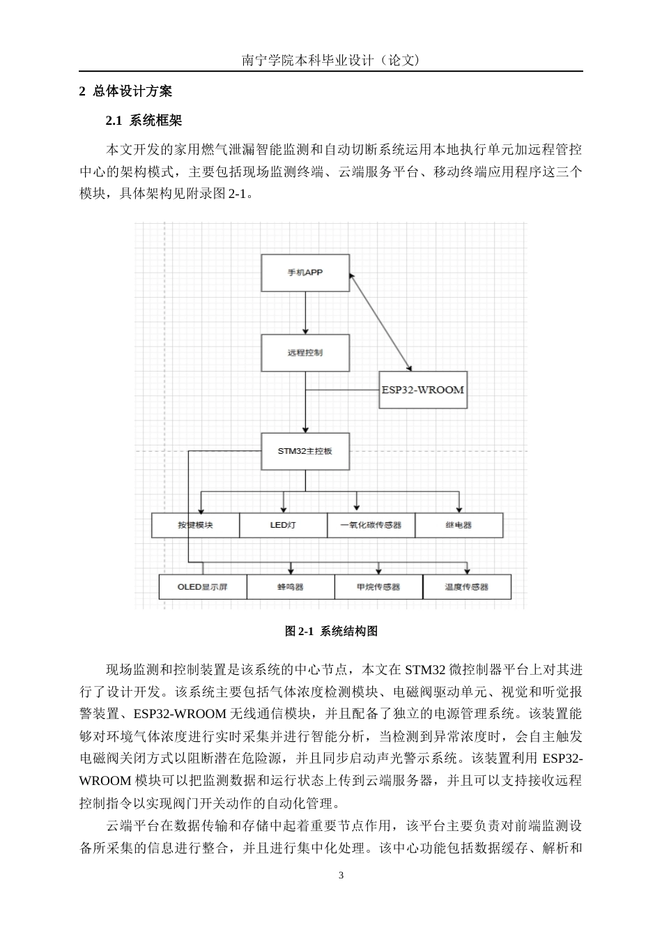 26年CH电气自动化 家用燃气泄漏智能监测与自动切断系统设计(14271字).docx_第7页