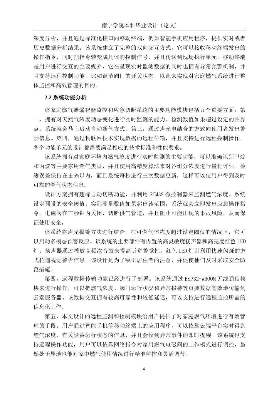 26年CH电气自动化 家用燃气泄漏智能监测与自动切断系统设计(14271字).docx_第8页