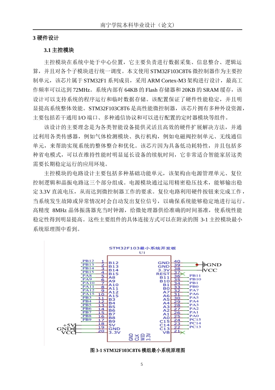 26年CH电气自动化 家用燃气泄漏智能监测与自动切断系统设计(14271字).docx_第9页