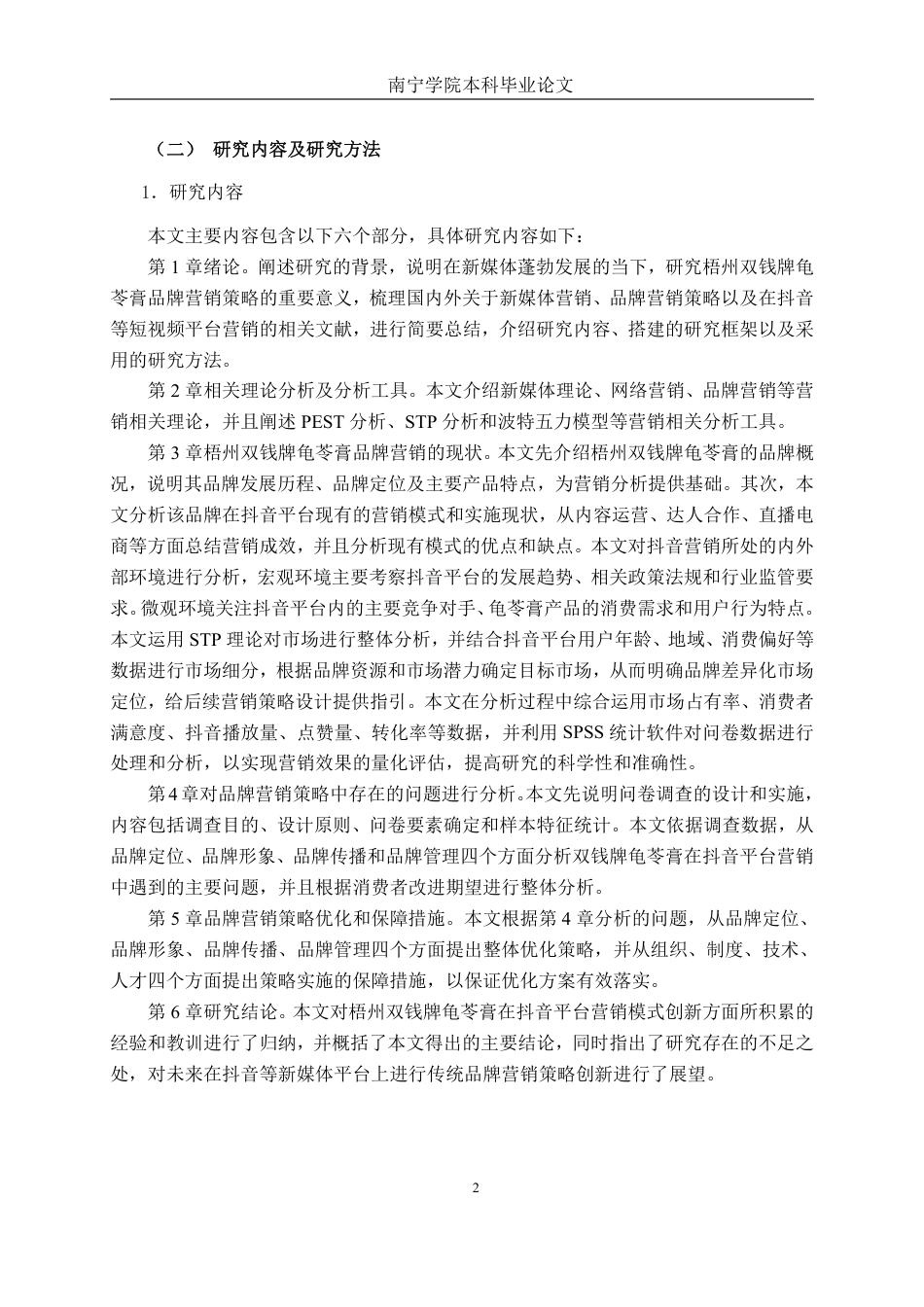 26年CH工商管理 新媒体背景下梧州双钱牌龟苓膏品牌营销策略研究-以抖音平台为例终稿全日制-约44409字符.pdf_第5页