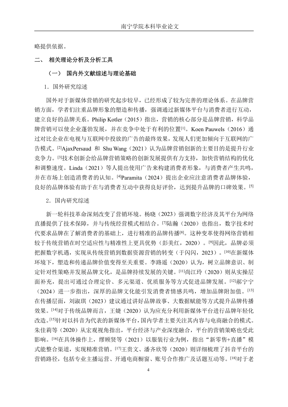 26年CH工商管理 新媒体背景下梧州双钱牌龟苓膏品牌营销策略研究-以抖音平台为例终稿全日制-约44409字符.pdf_第7页