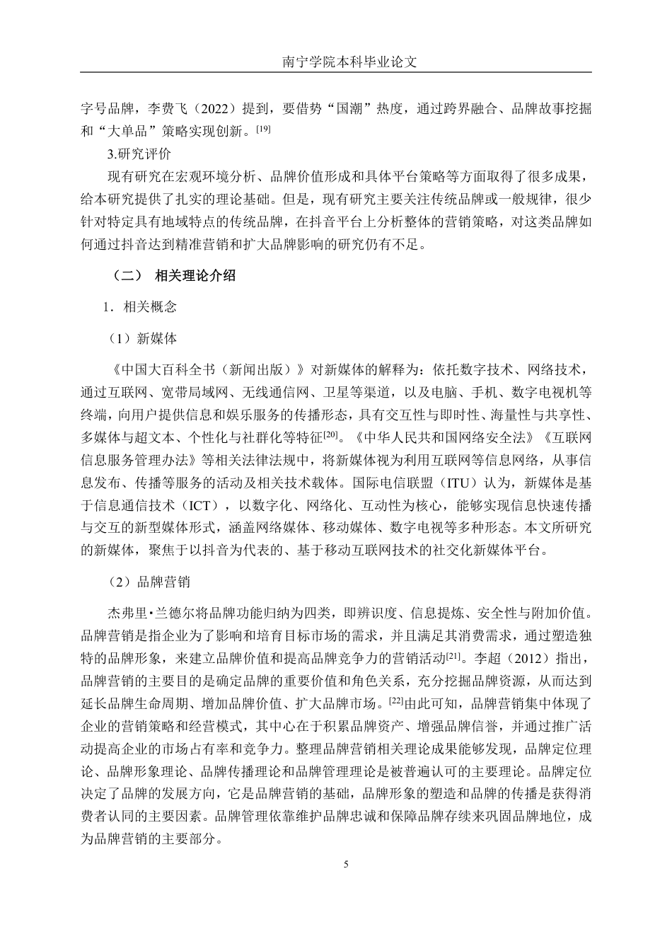 26年CH工商管理 新媒体背景下梧州双钱牌龟苓膏品牌营销策略研究-以抖音平台为例终稿全日制-约44409字符.pdf_第8页