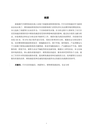 26年CH新能源 汽车直营商超店销售顾客满意度研究分析---以鸿蒙智行宜家店为例-约51442字符.pdf
