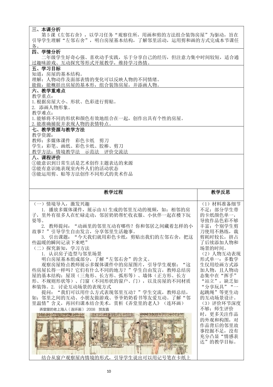 26年CH美术学师范 生成动画在小学美术课的应用研究——以湘美版二上《左邻右舍》为例-全日制终稿(16908字).docx_第10页