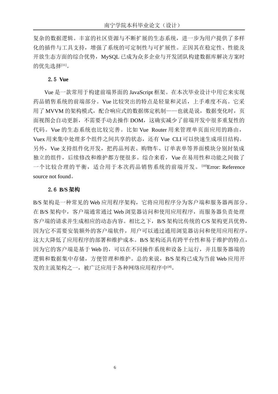 26年CH计算机科学 基于Spring Boot的药品销售系统的设计与实现终稿全日制(32284字).docx_第10页