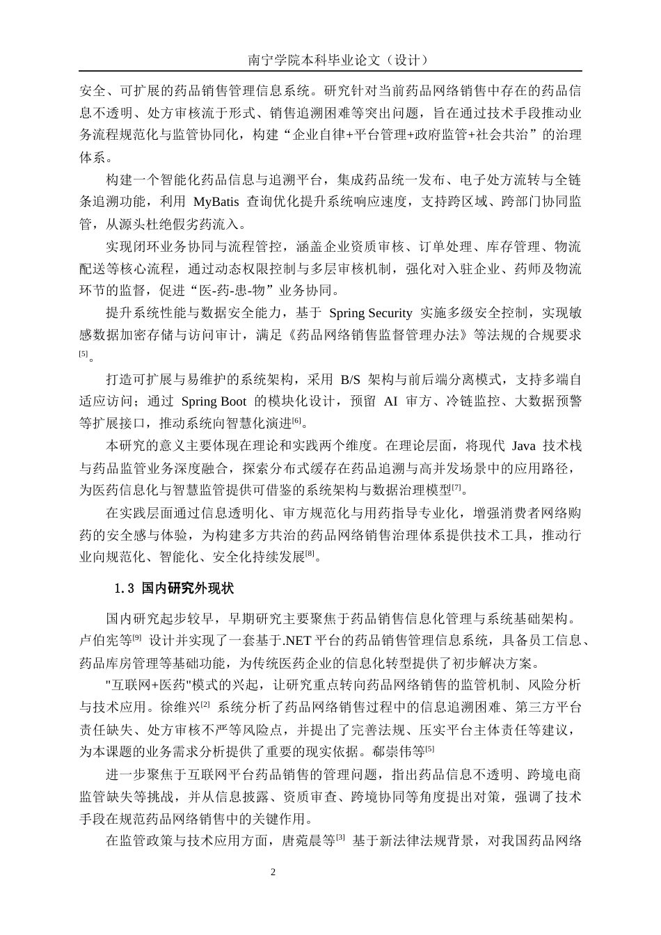 26年CH计算机科学 基于Spring Boot的药品销售系统的设计与实现终稿全日制(32284字).docx_第6页