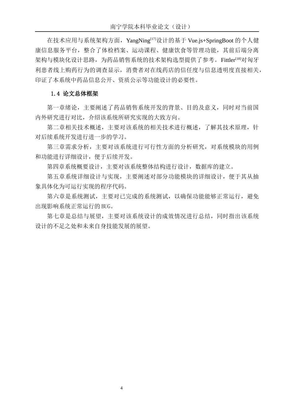 26年CH计算机科学 基于Spring Boot的药品销售系统的设计与实现终稿全日制(32284字).docx_第8页