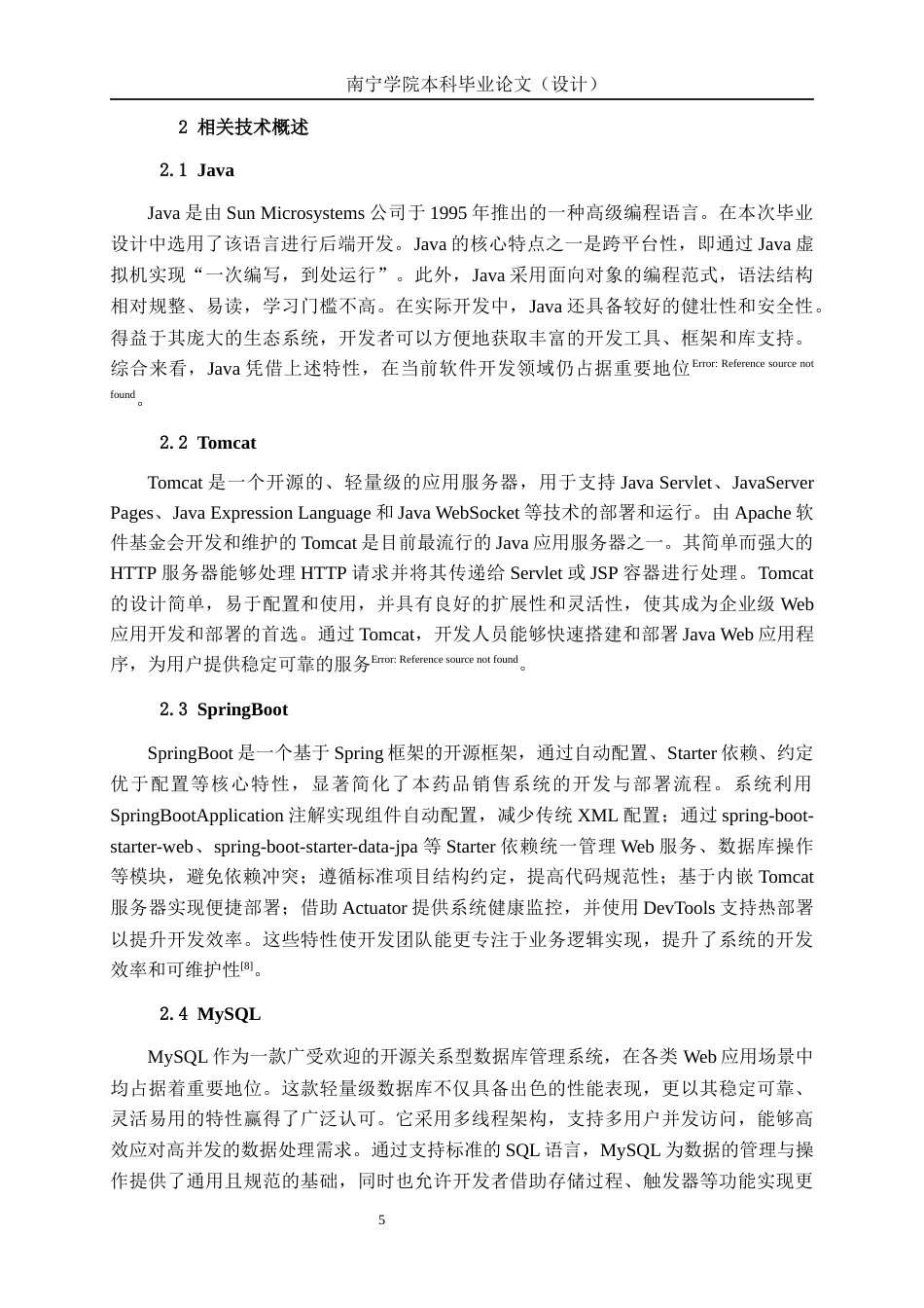 26年CH计算机科学 基于Spring Boot的药品销售系统的设计与实现终稿全日制(32284字).docx_第9页