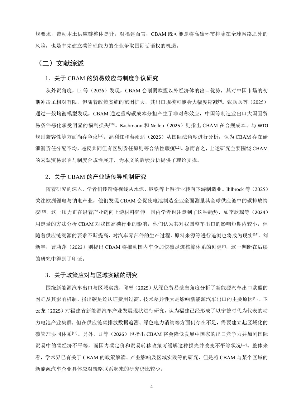 26年CH国际商务 福建省新能源汽车企业的挑战与应对策略-终稿全-约17283字符.pdf_第7页