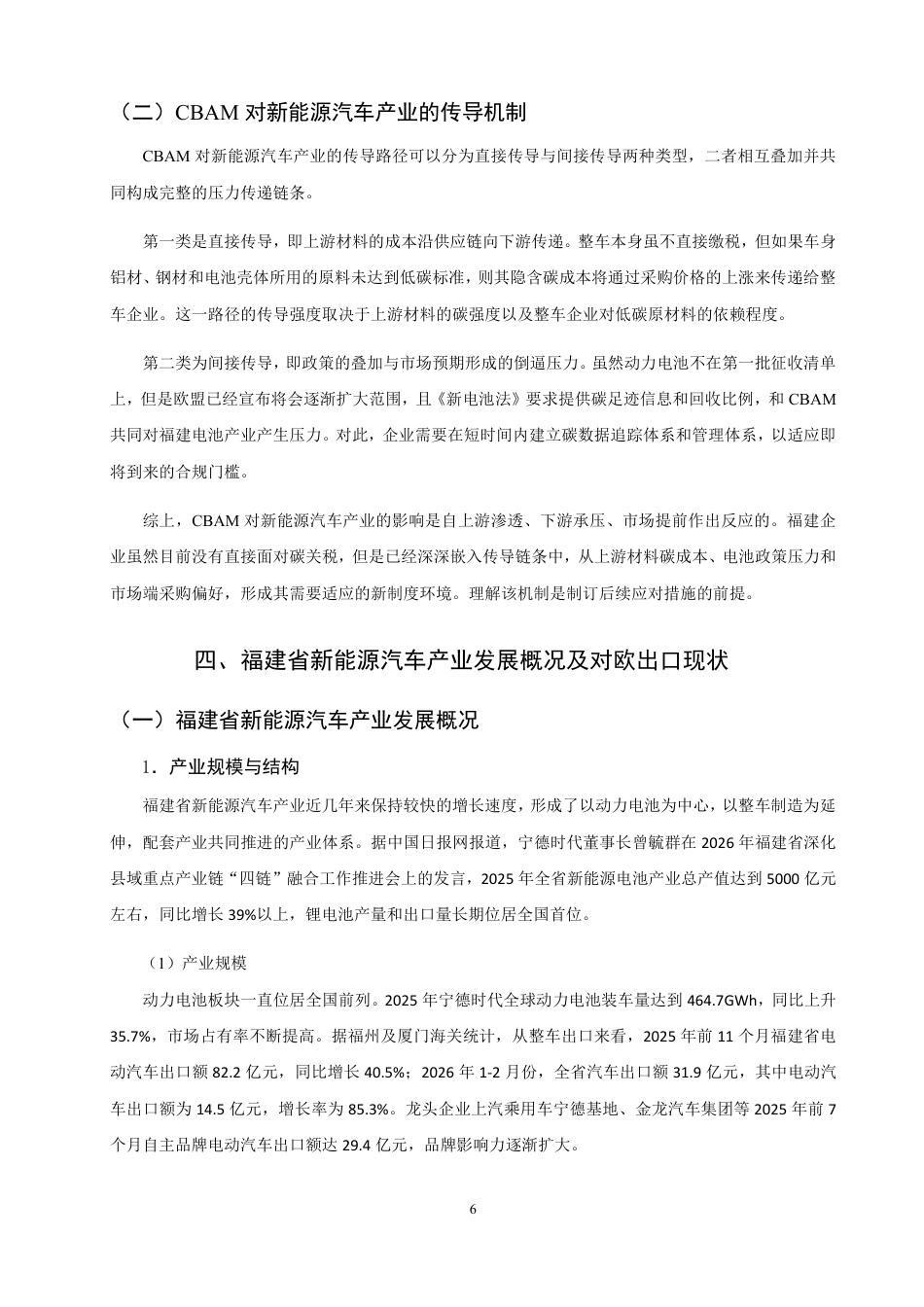 26年CH国际商务 福建省新能源汽车企业的挑战与应对策略-终稿全-约17283字符.pdf_第9页