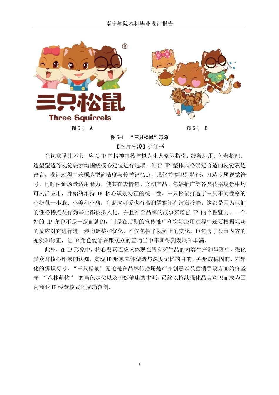 26年CH视觉传达 武鸣沃柑“沃家兄妹”IP形象设计-约12592字符.pdf_第10页
