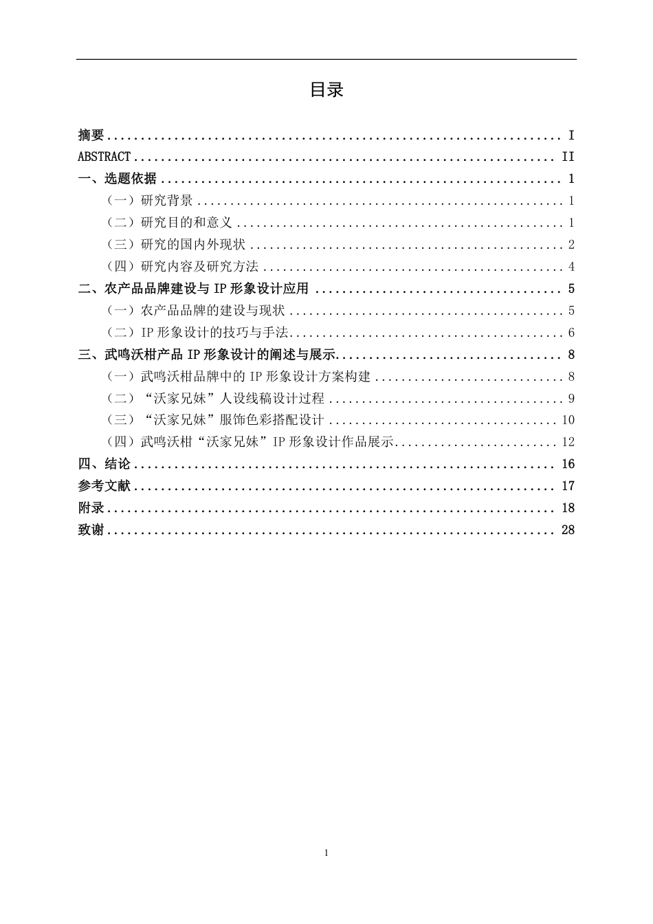 26年CH视觉传达 武鸣沃柑“沃家兄妹”IP形象设计-约12592字符.pdf_第3页