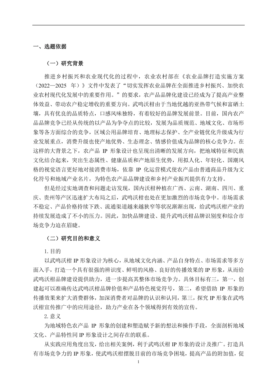 26年CH视觉传达 武鸣沃柑“沃家兄妹”IP形象设计-约12592字符.pdf_第4页