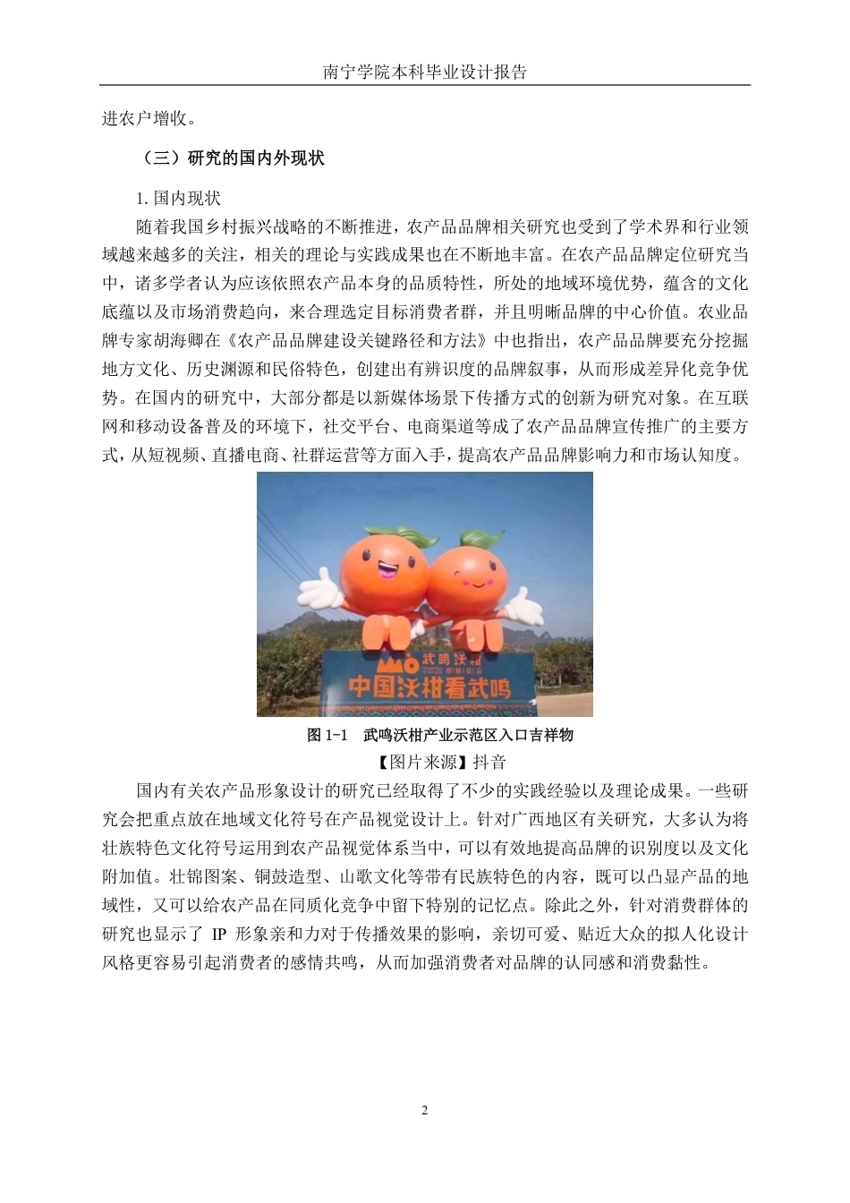 26年CH视觉传达 武鸣沃柑“沃家兄妹”IP形象设计-约12592字符.pdf_第5页