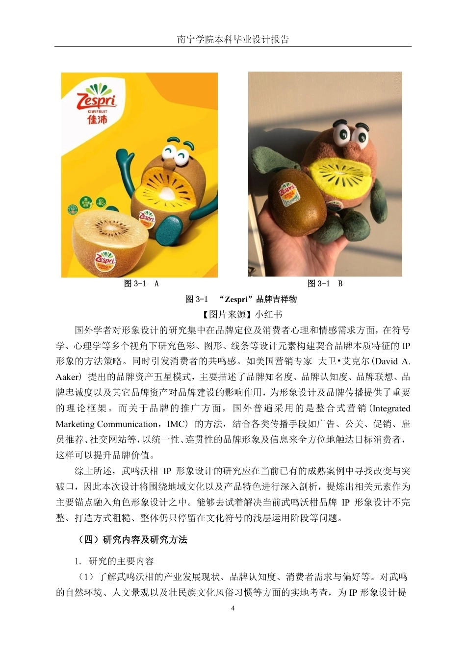 26年CH视觉传达 武鸣沃柑“沃家兄妹”IP形象设计-约12592字符.pdf_第7页
