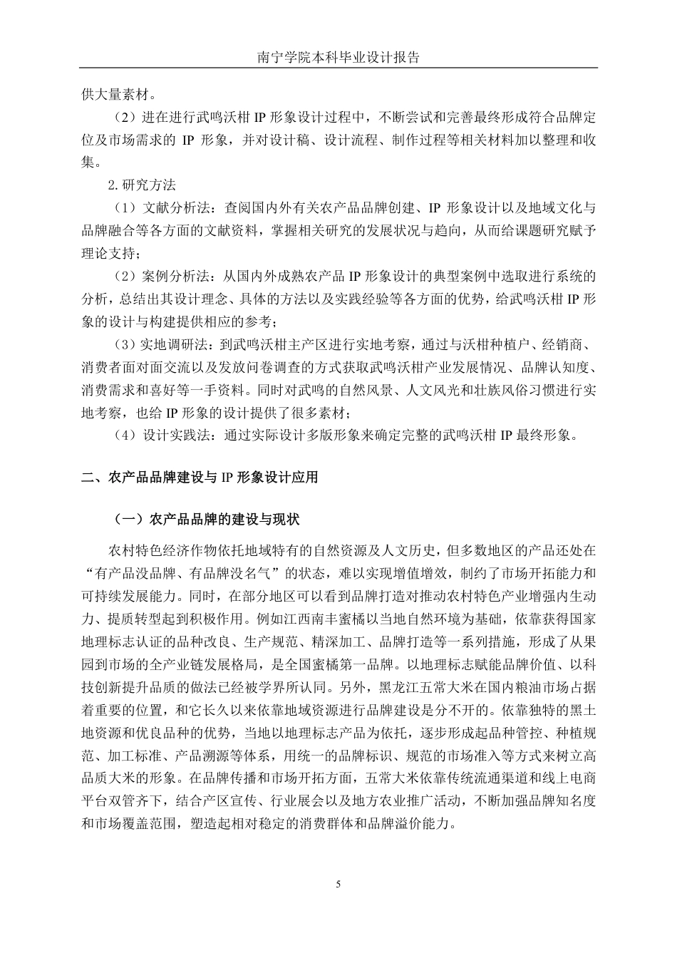 26年CH视觉传达 武鸣沃柑“沃家兄妹”IP形象设计-约12592字符.pdf_第8页