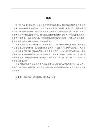 26年CH视觉传达 武鸣沃柑“沃家兄妹”IP形象设计-约12592字符.pdf