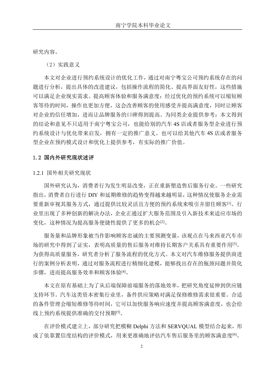 26年CH新能源 汽车售后服务预约系统使用便捷性对顾客体验的影响研究——以南宁市粤宝汽车销售有限公司为例-约31726字符.pdf_第7页