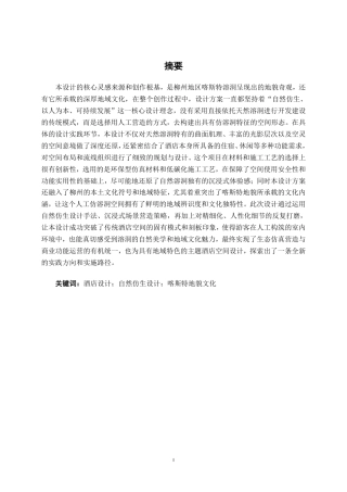26年CH环境设计 柳州溶洞主题酒店空间设计终稿全日制-约12200字符.pdf