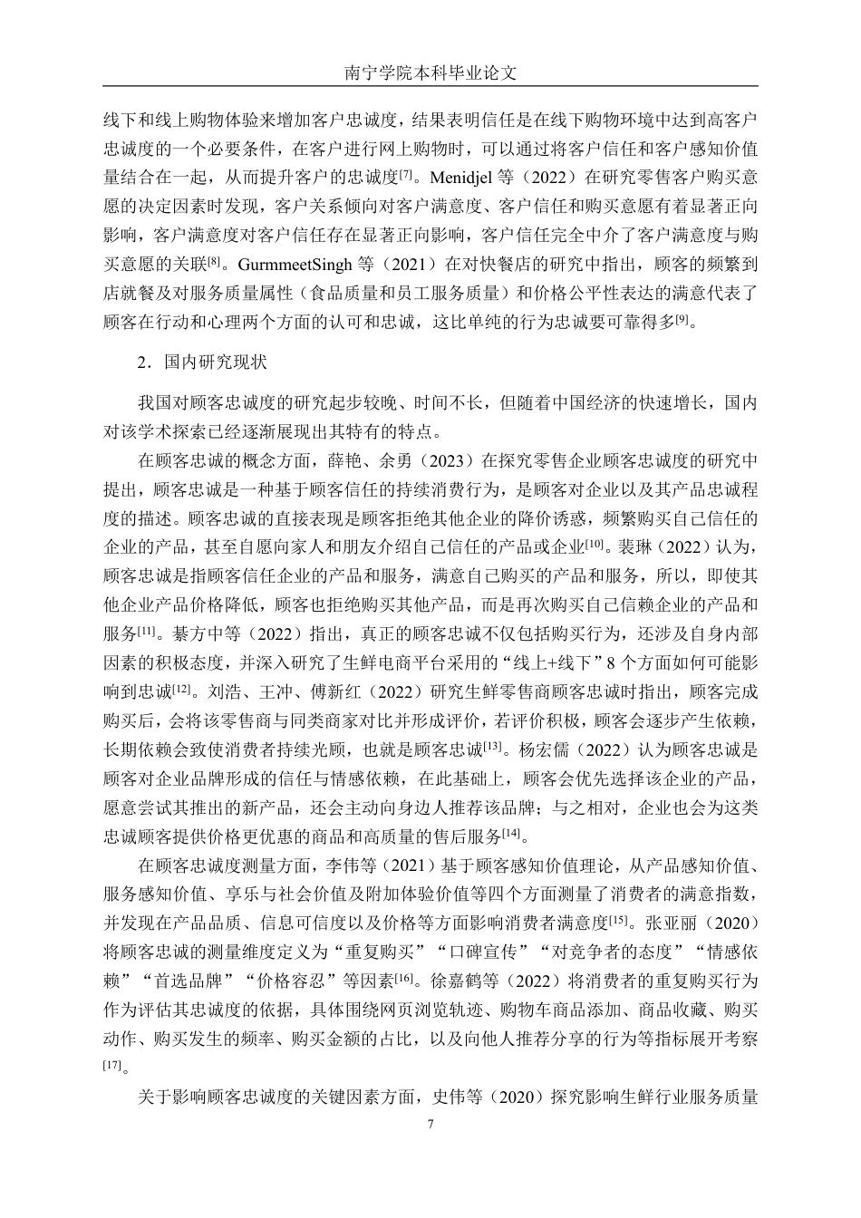 26年CH工商管理 塔斯汀顾客忠诚度提升策略研究-以南宁学院店为例终稿全日制-约28543字符.pdf_第10页