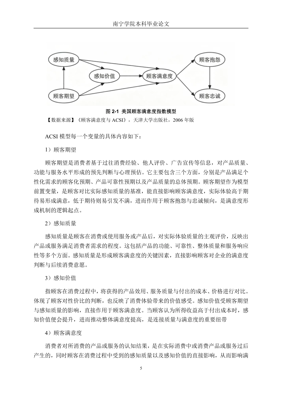 26年CH工商管理 塔斯汀顾客忠诚度提升策略研究-以南宁学院店为例终稿全日制-约28543字符.pdf_第8页
