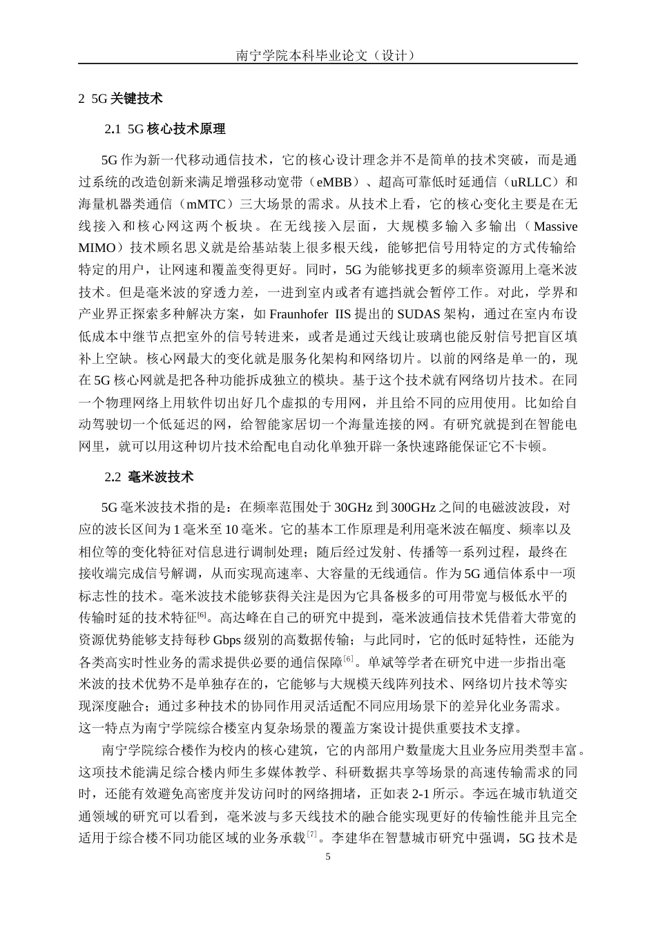 26年CH通信工程 南宁学院综合楼5G覆盖方案设计与研究终稿全日制(21991字).docx_第10页