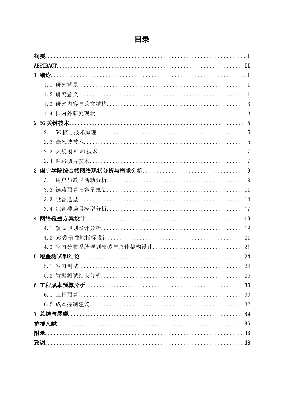 26年CH通信工程 南宁学院综合楼5G覆盖方案设计与研究终稿全日制(21991字).docx_第5页